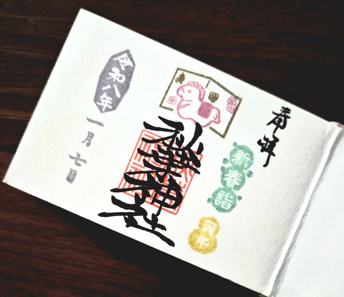 御朱印巡り♡♡ いっちゃん #御朱印 (@ynrWH6dtyJvGF20) / Posts / X