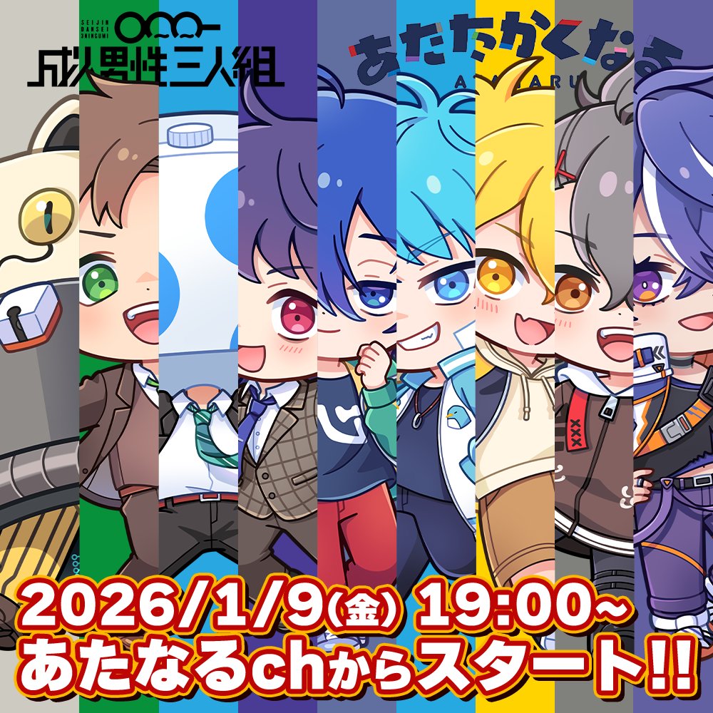 成人男性三人組 (@SeijinDansei3) / Posts / X