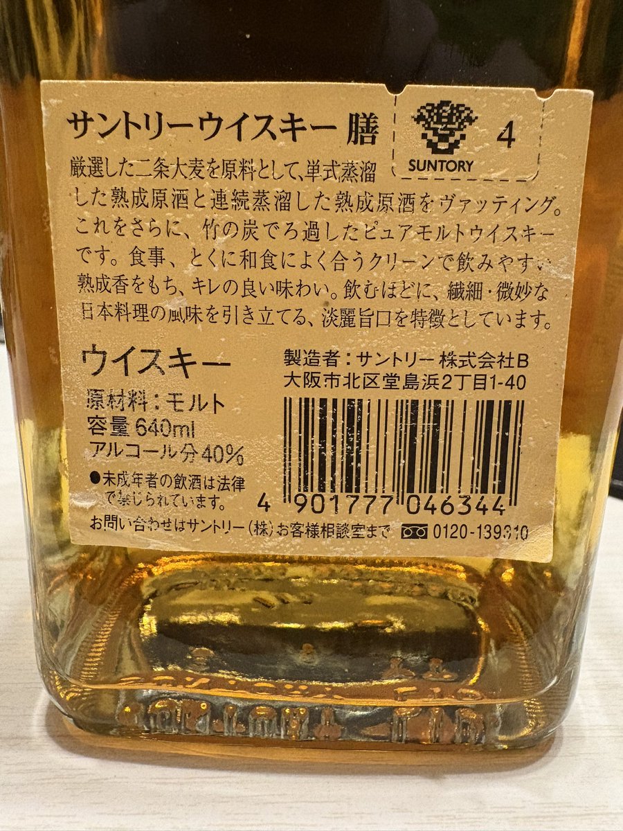 en__tani's tweet photo. 膳

90年代〜00年代まで流通。
ウイスキー冬の時代に作られたためか、日本酒などで用いられる「淡麗」といった言葉が使われいる。
香りは硬いりんご、ニューポッティ、味はクリアで焼酎に似たキレがある、加水すると甘みが強くなり、驚くほど味に厚みがでる。ロックで溶かしながら飲むのがベストか。 https://t.co/bQyeu4nwYU