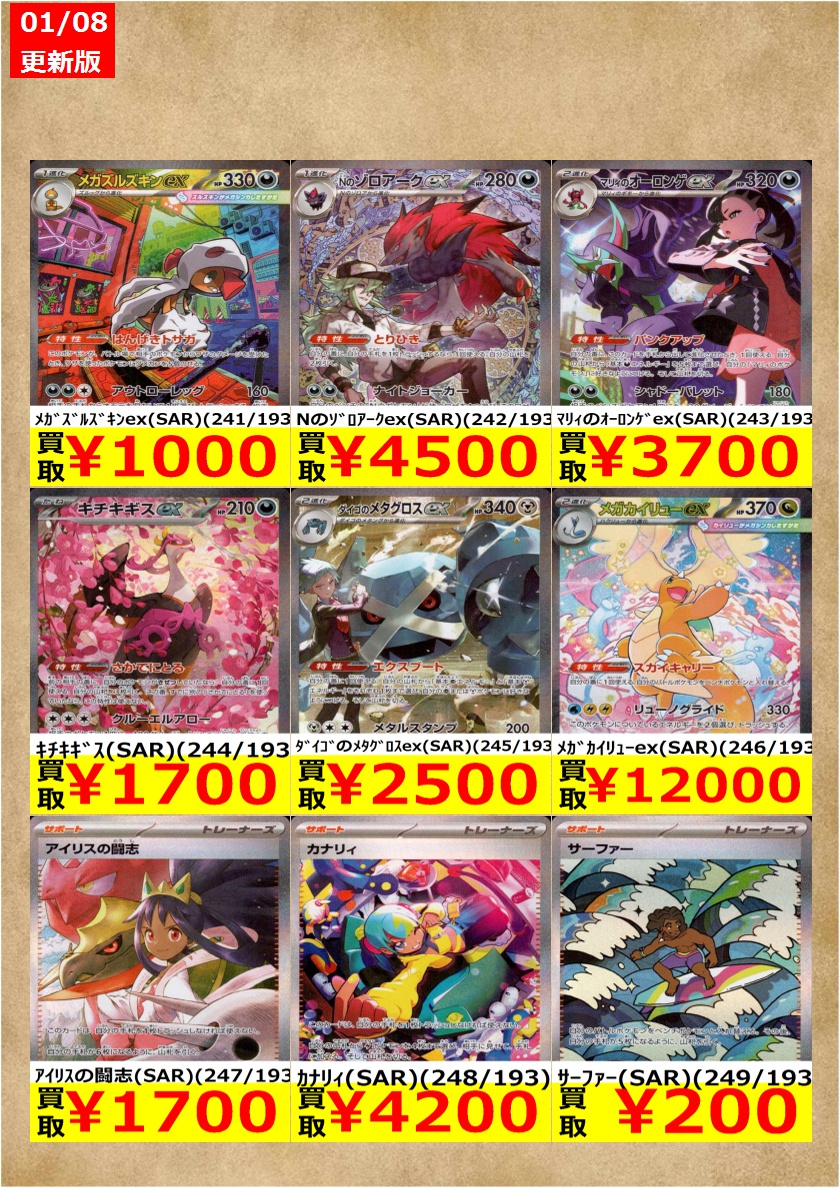 ポケカ 最新弾【MEGAドリームex】 高価買取更新しました ドシドシお