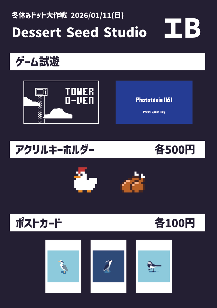 DessertSeed's tweet photo. #冬休みドット大作戦
お品書きです

日時：1/11(日) 11:00〜17:00
場所：北千住シアター1010

【エB】でお待ちしてます！ https://t.co/9PWZneJr1b
