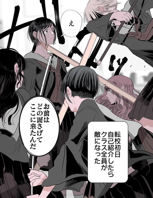 転校初日でクラス全員を敵に回した子
(1/3) 