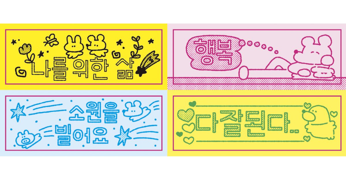 sukydoky's tweet image. 라벨 스티커 ...