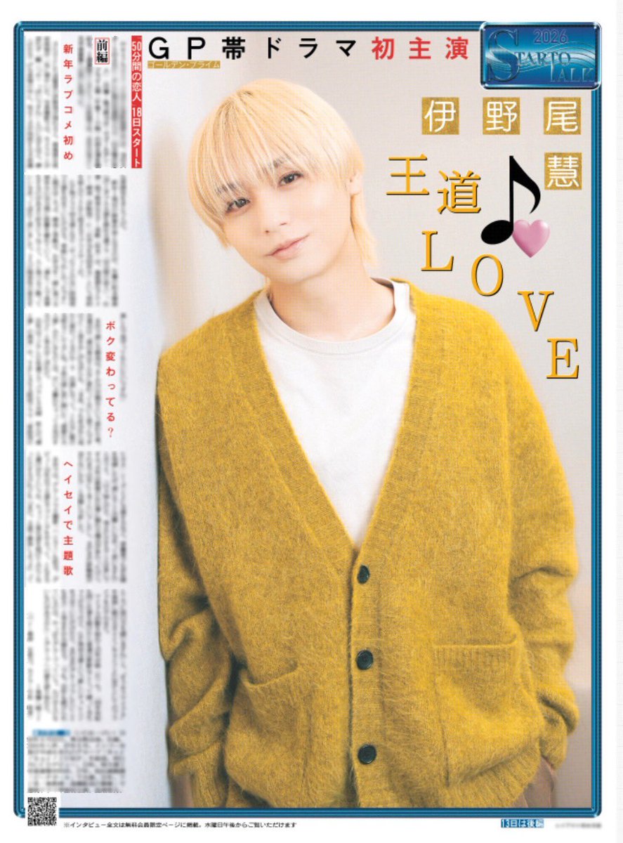 ポスター　伊野尾慧 ロングver公開中💙】 6日付 #スポーツ報知 で掲載した #HeySayJUMP