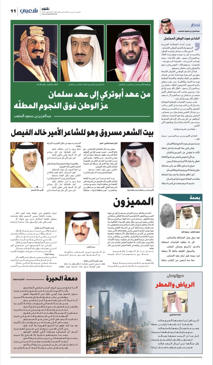 بيت الشعر مسروق وهو للشاعر الأمير خالد الفيصل

(ثلاثين يومٍ بأول الوقت وسميّه 
تعوم الفياض وينبت السهل والوادي)

al-jazirah.com/2026/20260108/…