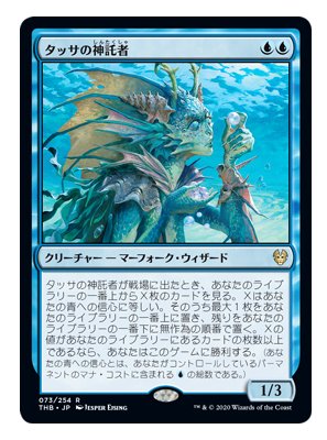 拡張アート 《タッサの神託者/Thassa's Oracle》 ご依頼品です