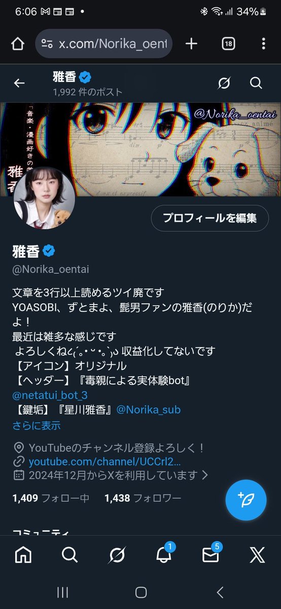 A【プロフィール欄をお読み下さい】（感謝） みんな知ってる？ ブラウザ版でTwitter開くと、ちゃんとプロフィールの