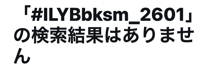 タグで検索しているんだけど検索結果に出てこなくて見逃すことが多くて