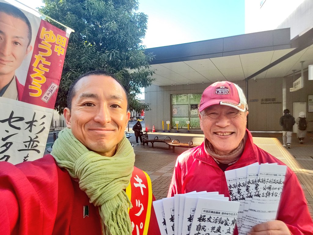 今朝は、永福町駅にて区政報告配布。 高校生が受け取ってくれました