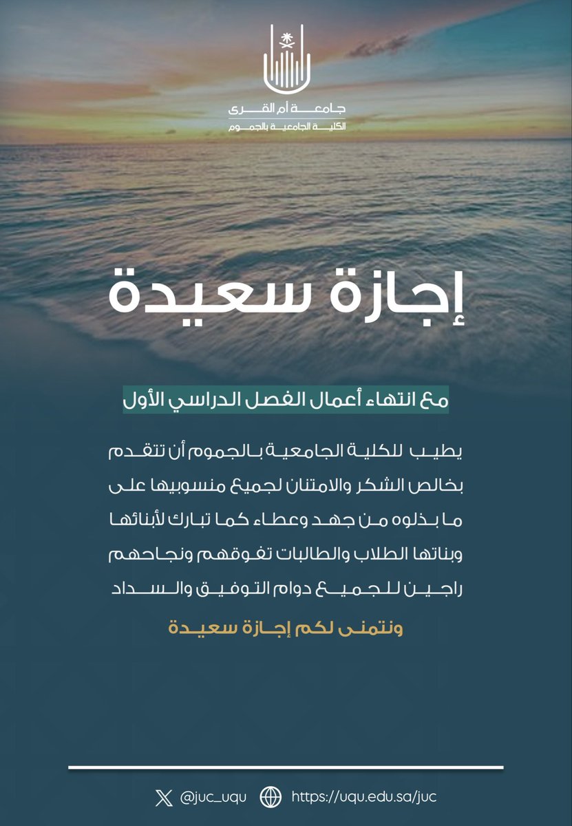 الكلية الجامعية في محافظة الجموم (@juc_uqu) on Twitter photo 