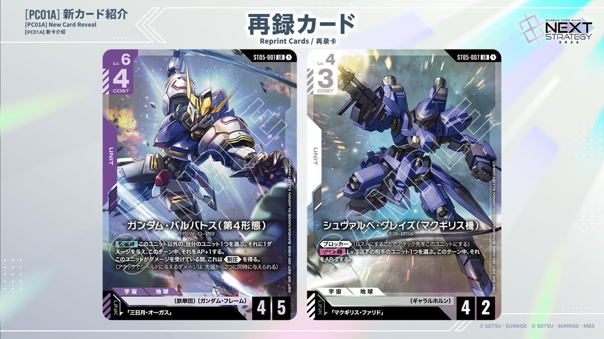 ガンダム・バルバトス(第4形態)のイラスト担当しております！