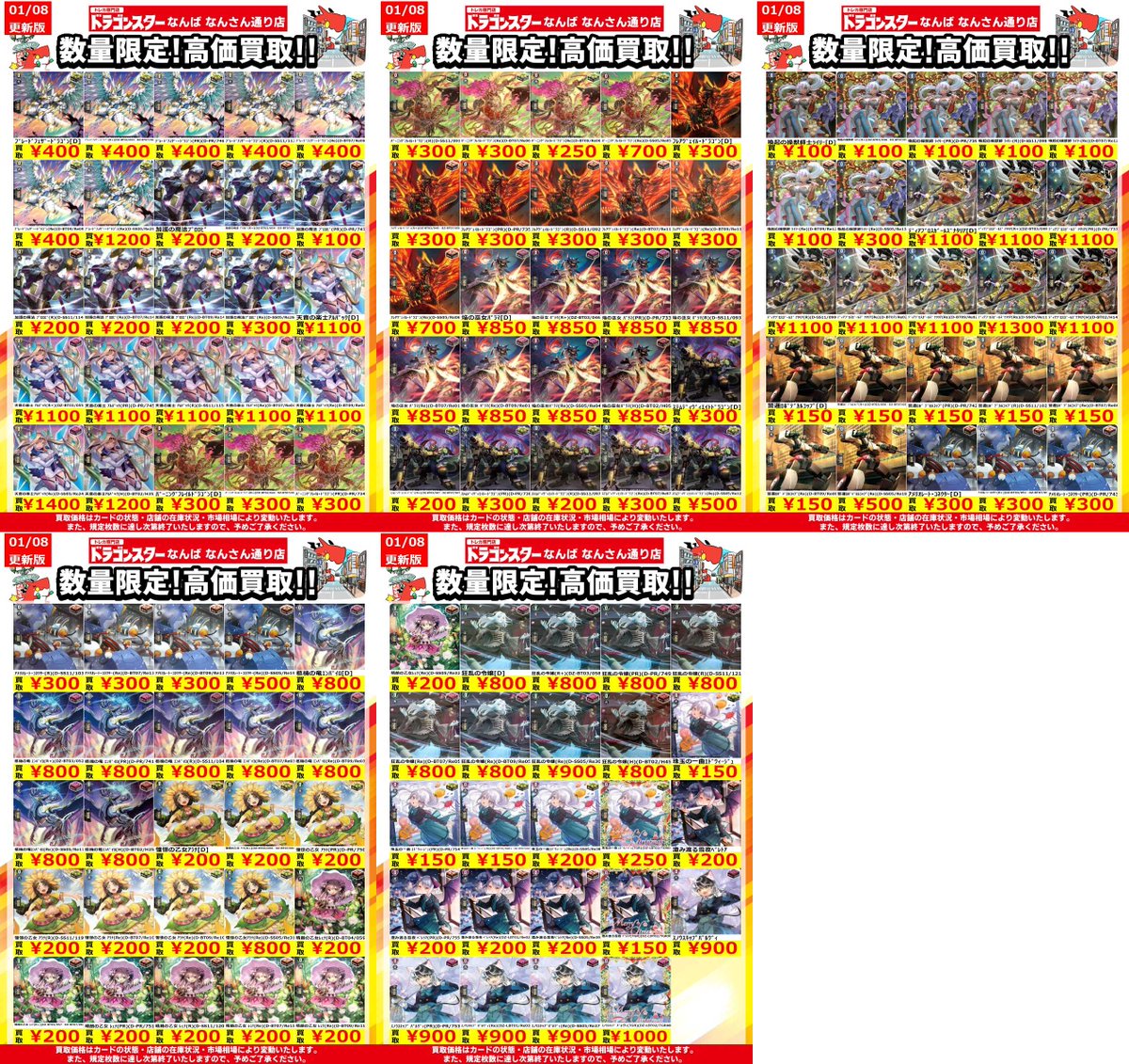 🔥🔥#ヴァンガード高価買取🔥🔥 🔥🔥1/8更新Ver.🔥🔥 効果付き