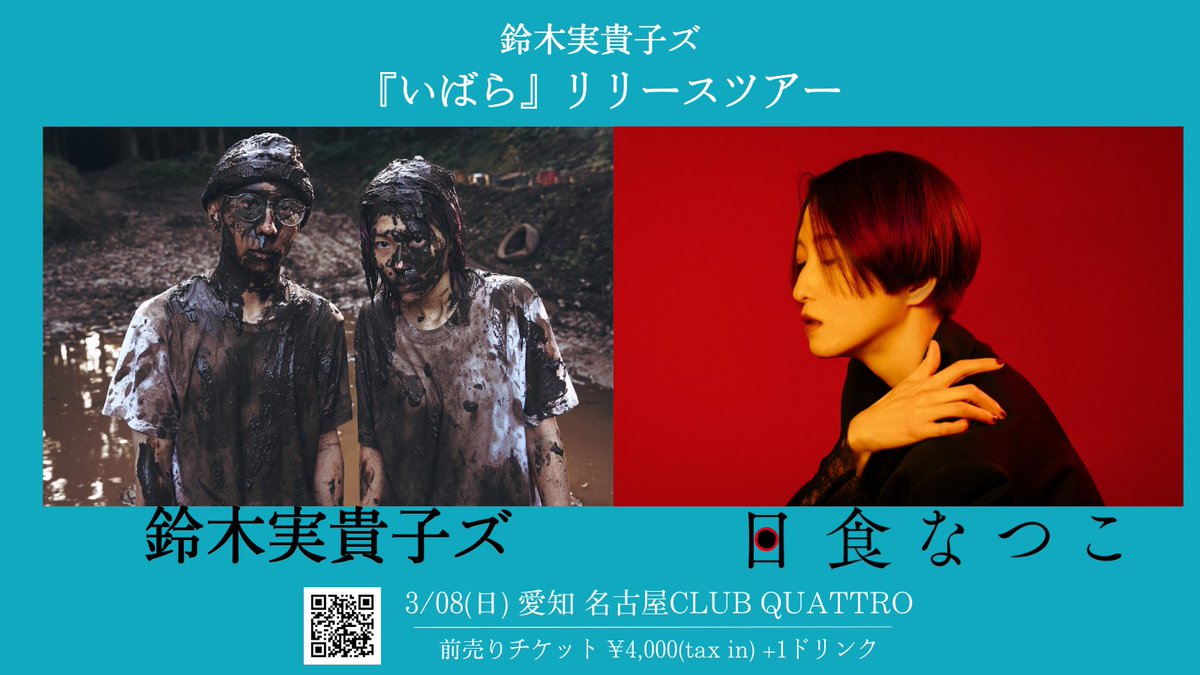 日食なつこ (@NSN58) / Posts / X