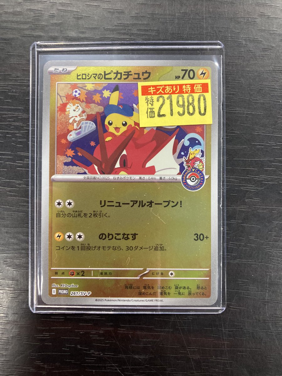 ヒロシマのピカチュウ　プロモ　傷あり ポケカ 🔥🔥🔥傷あり特価情報🔥🔥🔥 ✨ヒロシマのピカチュウ