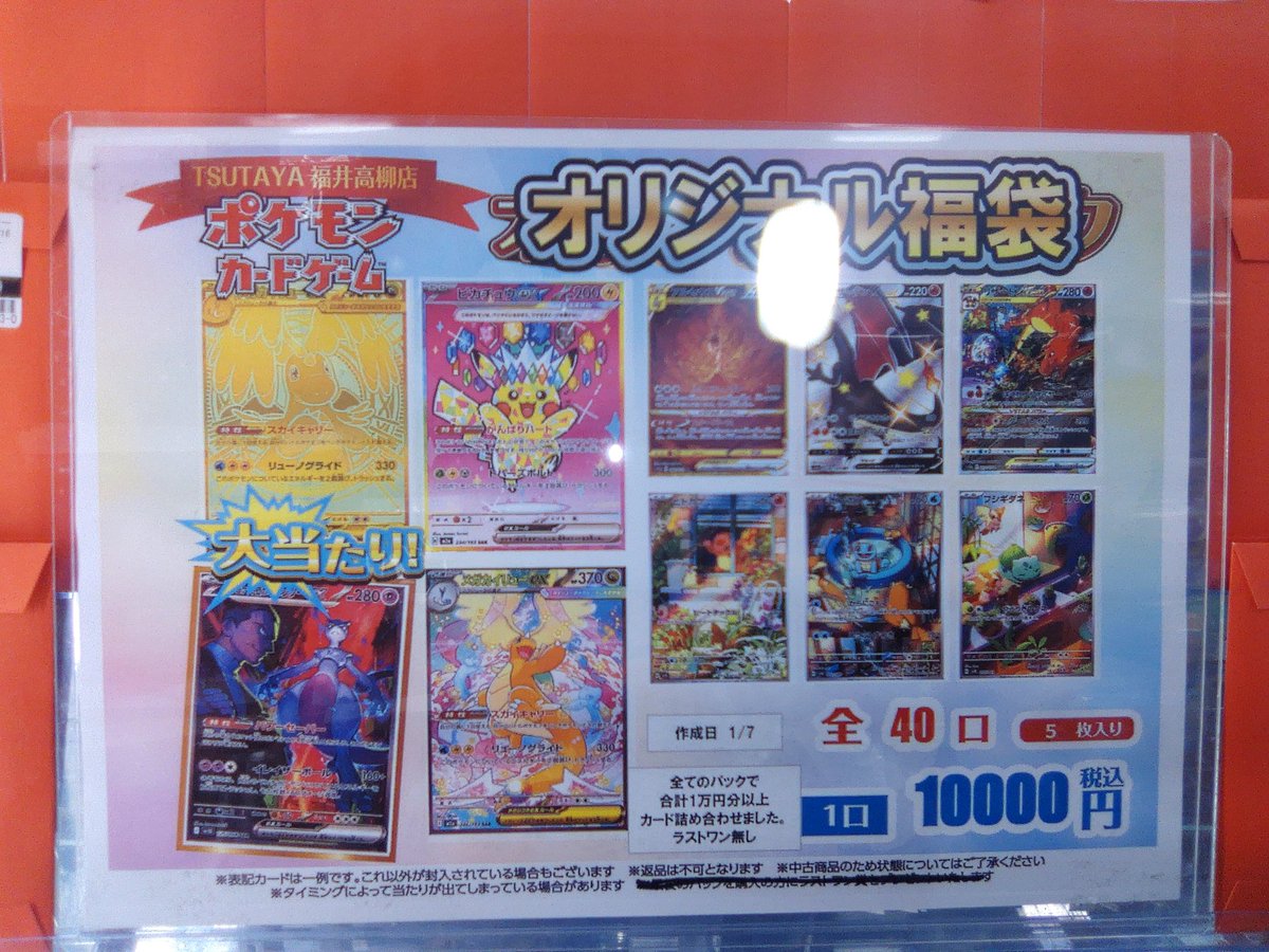 オリジナルパック】 #ポケモンカードゲーム 1万円オリパ作成しました