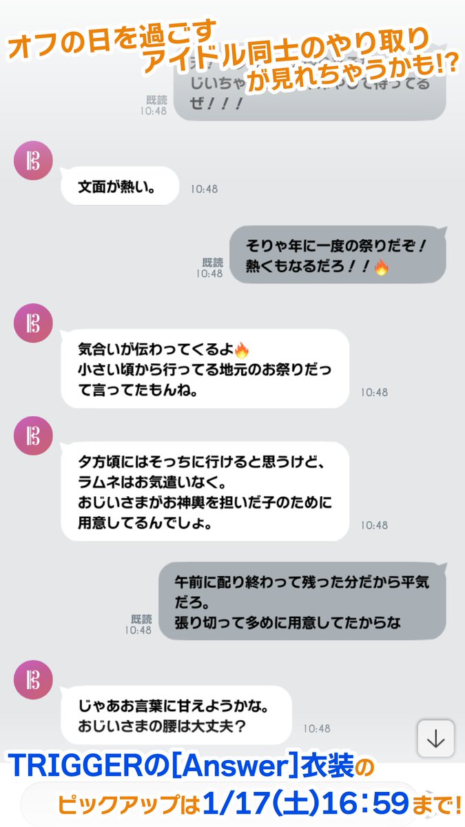 【ゲーム情報】
1/9~1/17にて、UR[Answer]のレインボーオーディションが開催中！
本日は、楽くんのラビチャを一部チラ見せ…！
ラビチャでは、オフの日を過ごす楽くんと天くんのやり取りが見られます。
本日はその一部をチラ見せ！ぜひGETしてみてくださいね。
#アイナナ