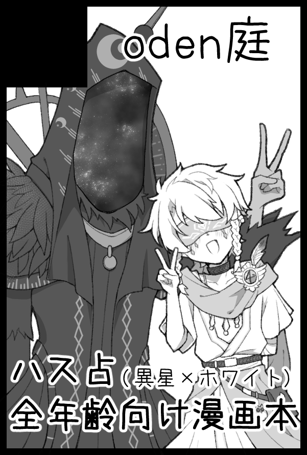 3センチこんにゃく@5月残狂東7ホールG31a tweet media
