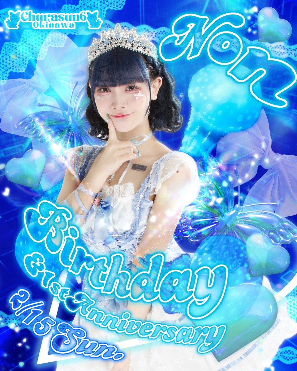 私アイドル宣言！/ のんちゃんBD&1周年イベントは 2/15(日)に開催