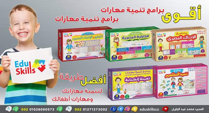 أدوات وبرامج لتنمية مهارات الاطفال