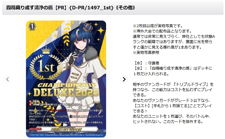 ヴァンガード 【🔥入荷情報🔥】 四精織り成す清浄の盾【PR】{D-PR