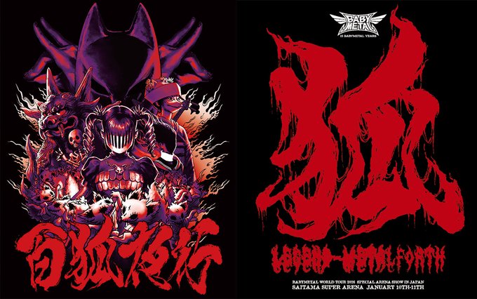 百狐夜行TEEイラストを描かせていただきました！BABYMETALの15年の