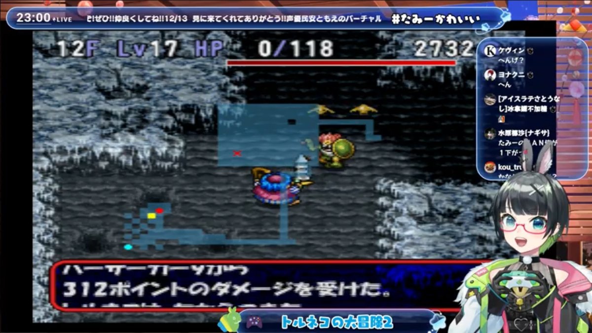 いきなりのモンハウから再開のトルネコ２withまったり雑談。
危地を脱した後にこそ落とし穴…ﾅﾑｱﾐﾀﾞﾌﾞﾂ！
リスタート後もﾔﾊﾞｲﾖﾔﾊﾞｲﾖ。この階層で出ていいダメージじゃないって😱

#たみーかわいい
youtube.com/live/zGm6agEDF…