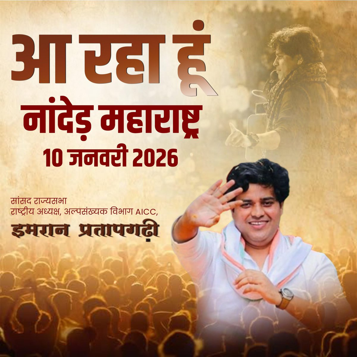 JeenalNGala's tweet photo. कांग्रेस के फायरब्रांड सांसद @ShayarImran जी 9-10 जनवरी 2026 अकोला-नांदेड़ में उतरेंगे, कांग्रेस उम्मीदवारों के लिए प्रचार और जनता के मुद्दों पर ज़ोरदार आवाज़ उठाएंगे! https://t.co/ZDbBMHaCbI