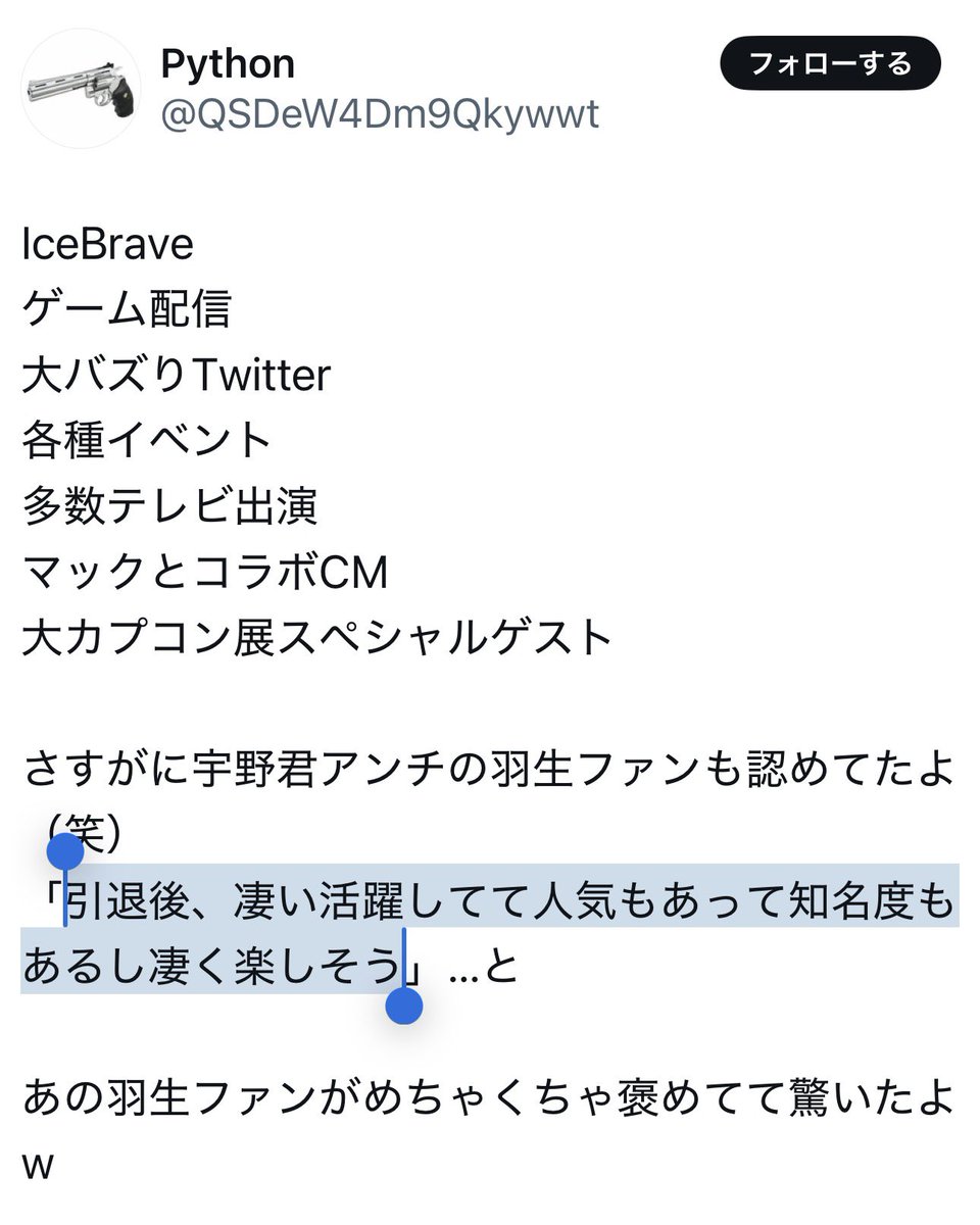 Pythonの願望てんこ盛りセリフやめて😂 引退後活躍してて楽しそう！は