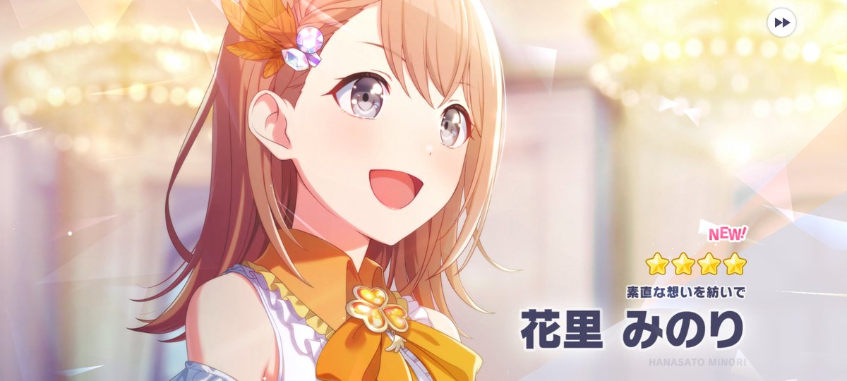 無料単発が仕事し……あれ、今回の限定みのりってこんなんでしたっけ