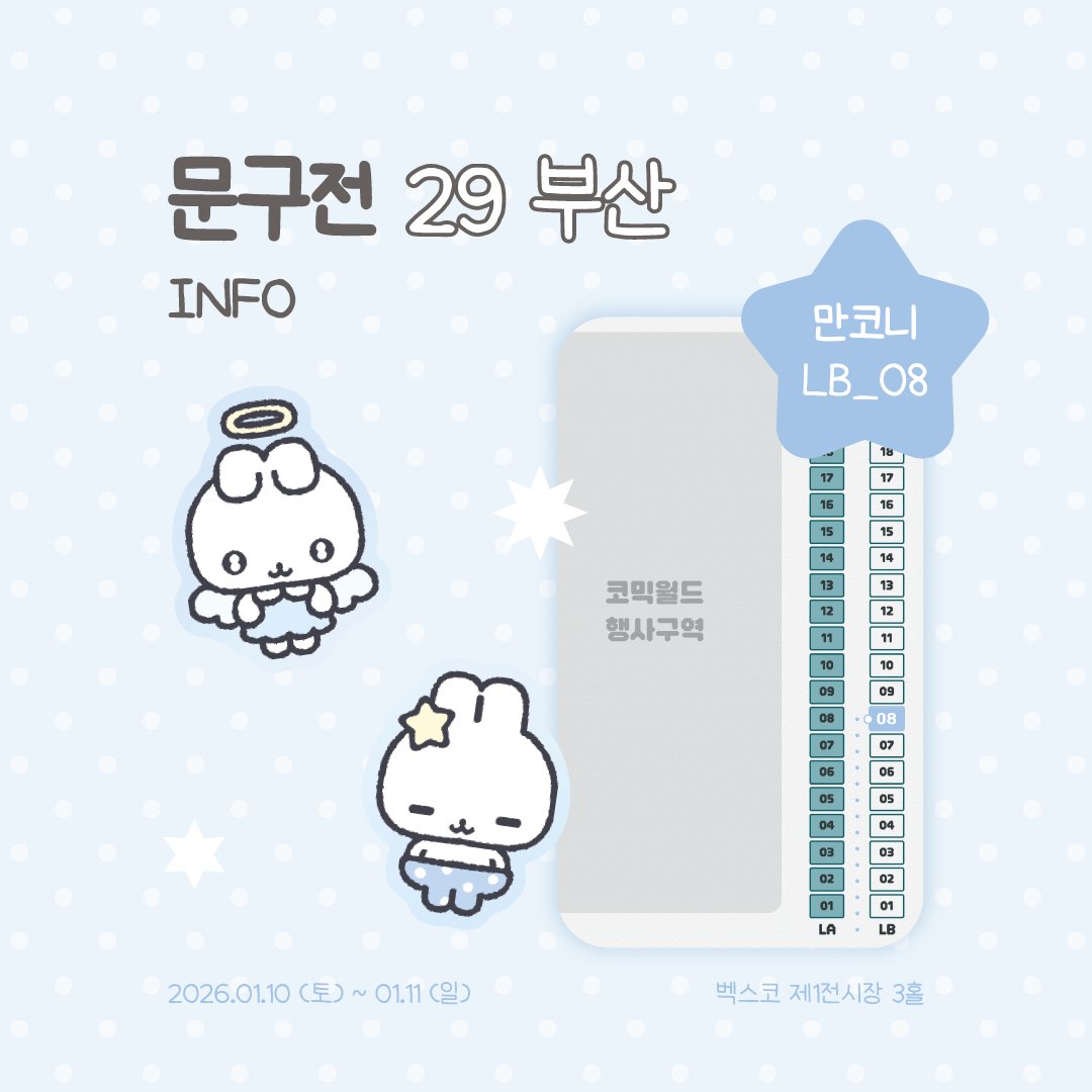 만코니 | 📆5. 16 ~ 5. 17 부산 문구전 tweet media