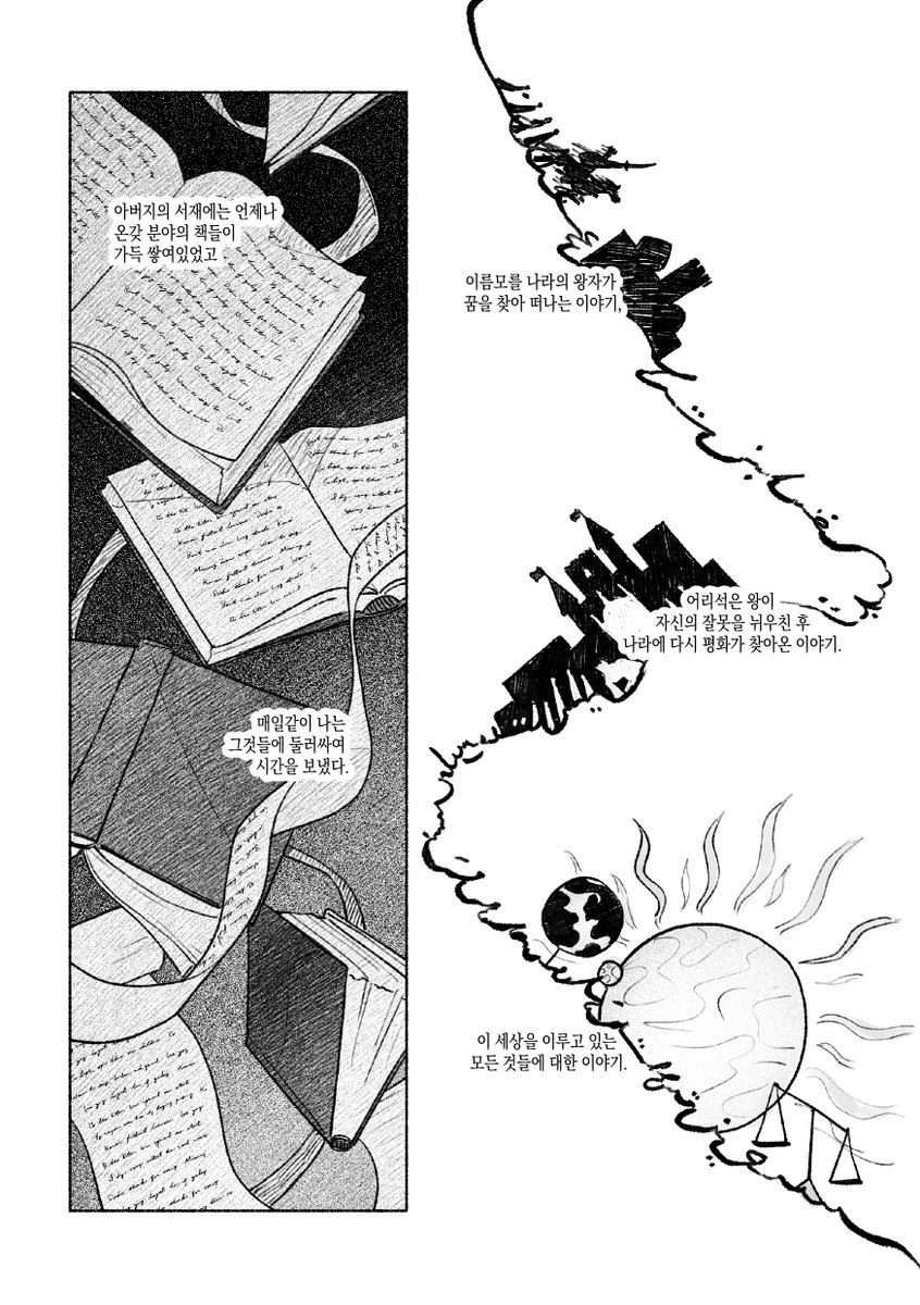 술탄의 게임 게스트북 : 압둘의 비밀서재 tweet media