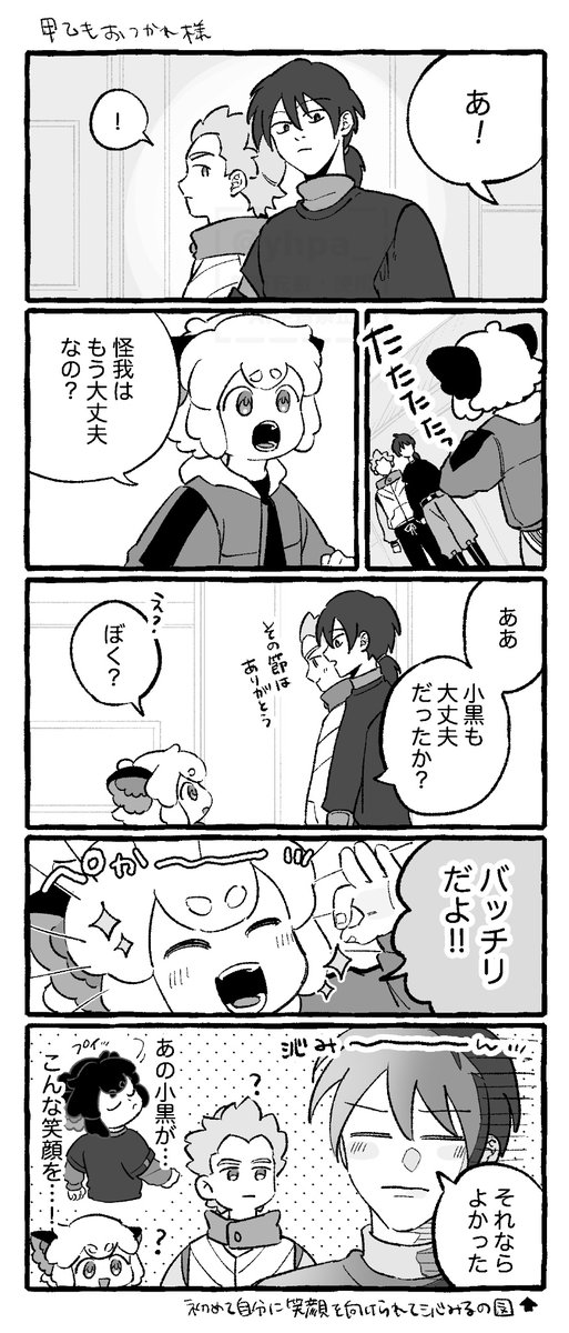 甲と乙と小黒✨