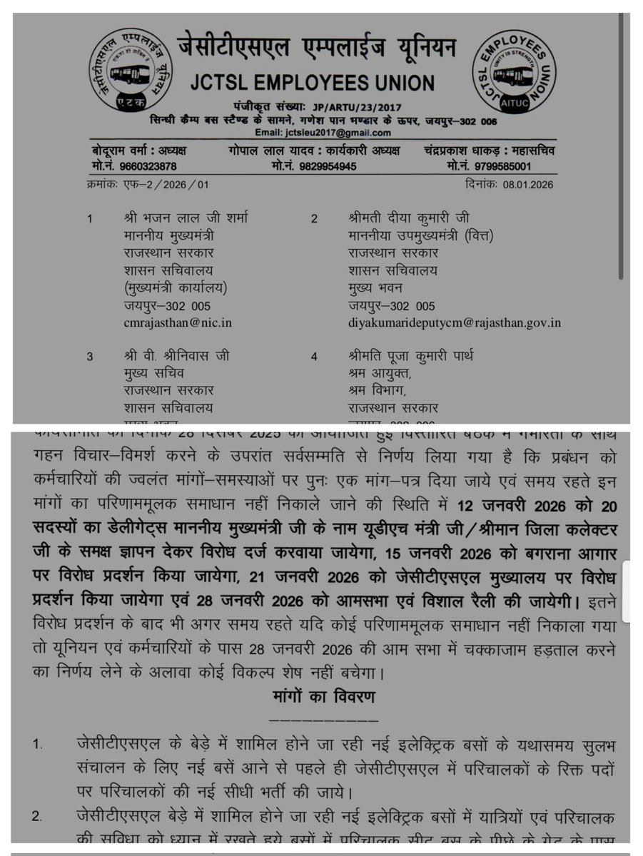 21 जनवरी 2026 जयपुर शहरी परिवहन सेवा #JCTSL के मुख्यालय पर कर्मचारियों का महारैला होगा और जनता से सहयोग अपेक्षित हैं!!#Jaipur की शहरी परिवहन सेवा के हालात अभी बदतर हैं और आने वाले समय में इससे भी बद्तर होने जा रहें!! चालक-परिचालक के दोनों संगठनों का एक दिनांक को एकत्र होना बड़े