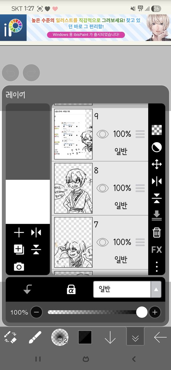 맞아 저 대충 손가락으로 그리느라 개밤티였는데 그 와중에 한 캠퍼스에 레이어만 추가해서 써왔어요. 나름? 하랑 로그 모음 그런거임