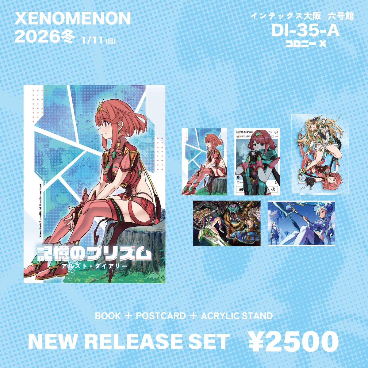 ちなみに新刊を手に取っていただいた方にはポストカードのいずれかを一