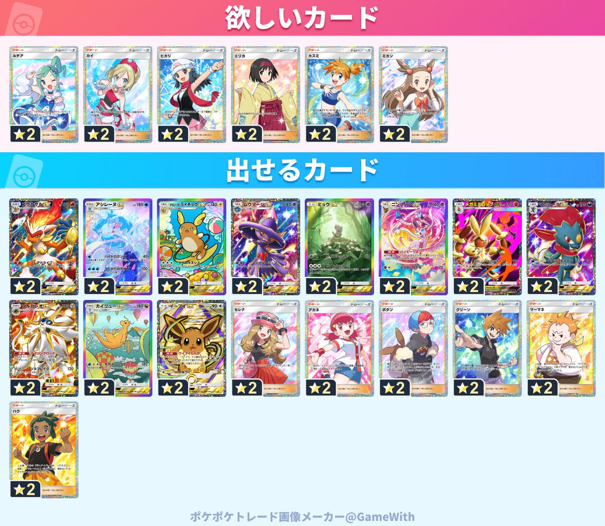 セレナは英語版です #ポケポケ交換 #ポケポケトレード