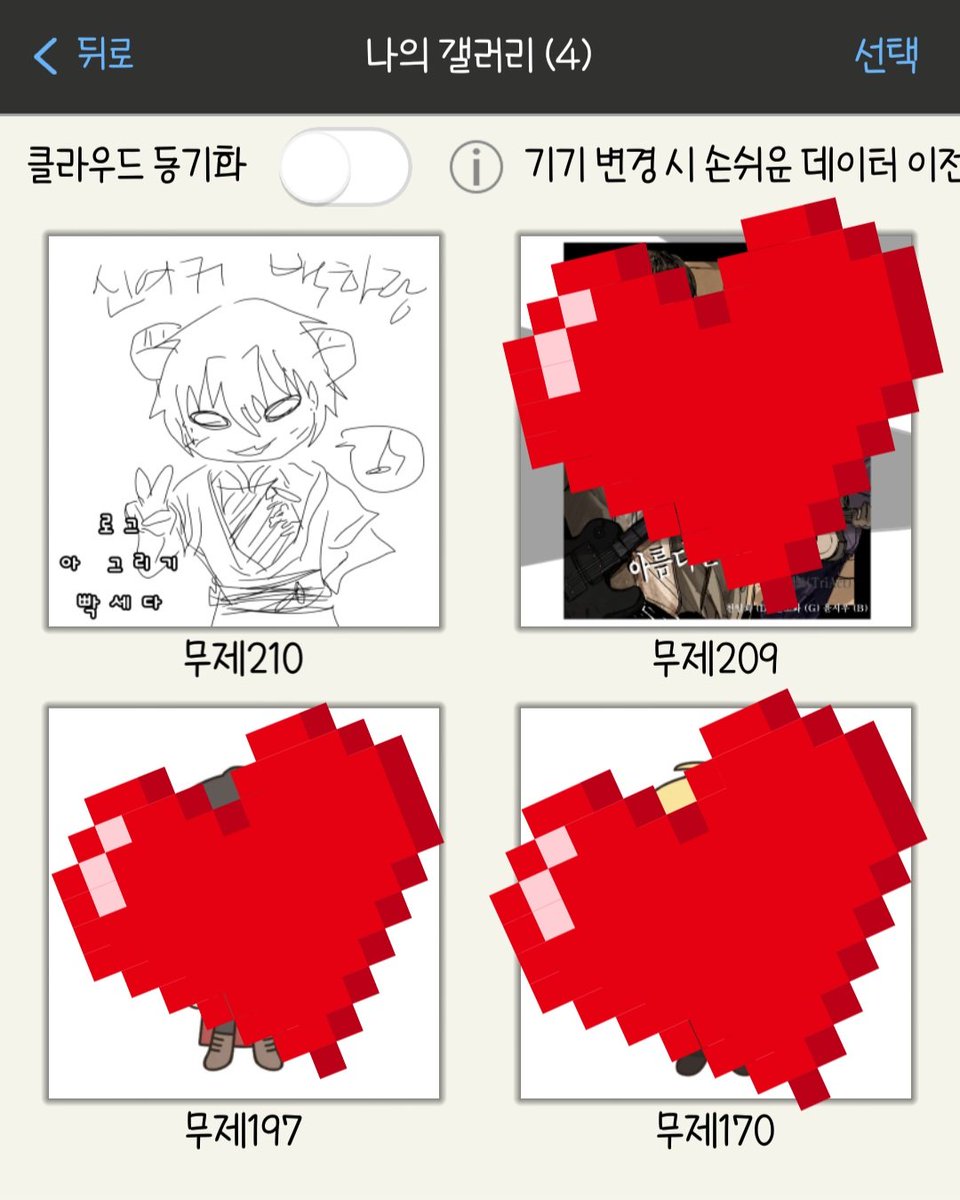 이대로 남겨두기로 함
이것도 나름(ㅋㅋㅋ) 추억 아닐까.