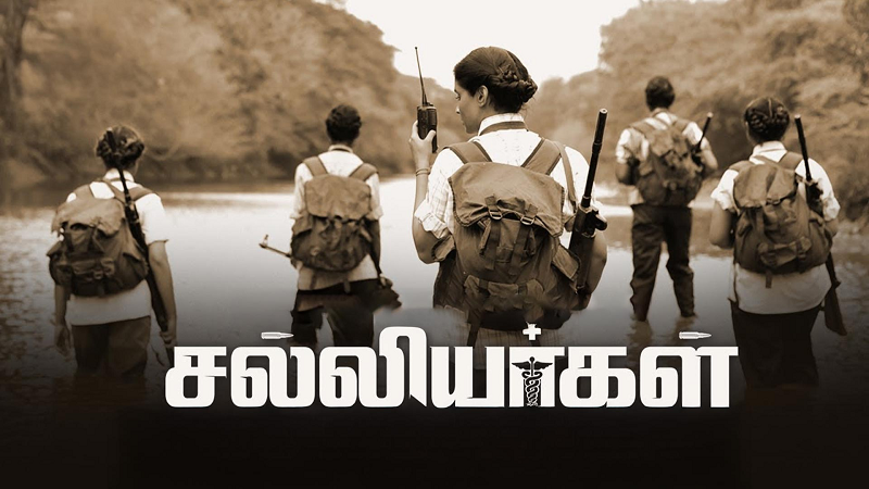 🚨 ‘You are killing cinema’ – Support for Salliyargal as Eelam Tamil stories face exclusion

Tamil film Salliyargal has been released directly on an over-the-top streaming platform, bypassing a theatrical release, in protest against what its makers describe as systematic denial