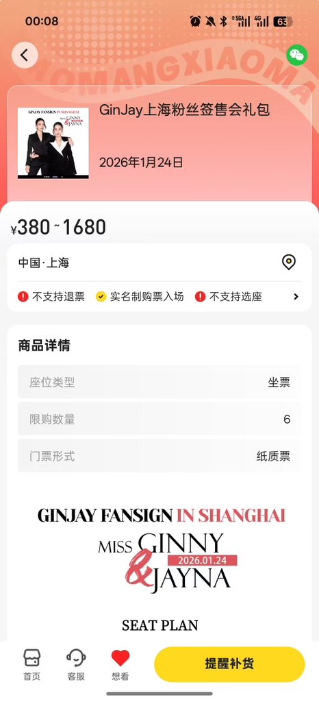 GinJay_CNFC's tweet image. 【GinJay Shanghai Fan Meeting: All Tickets Sold Out!】
Let’s meet in Shanghai.
#aangelinaass 
#ginnynatnitcha 
#GinJay 
#GinJayFanSignInShanghai
@j_jayyna 
@ginnynatnicha