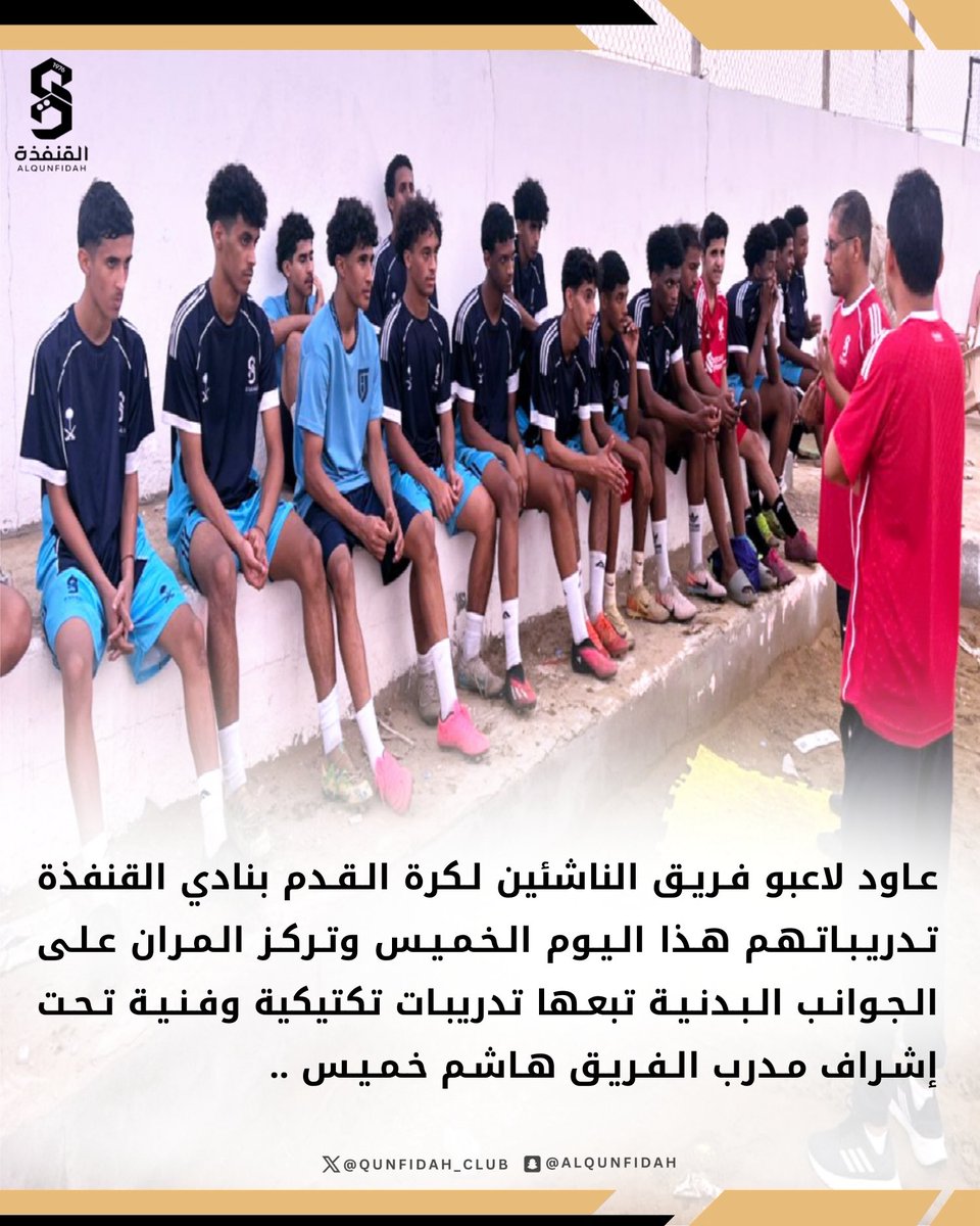 مسـاء الخيـر 😉

عُــدنـا للتدريبات 💪🏻⚽️

#نادي_القنفذة