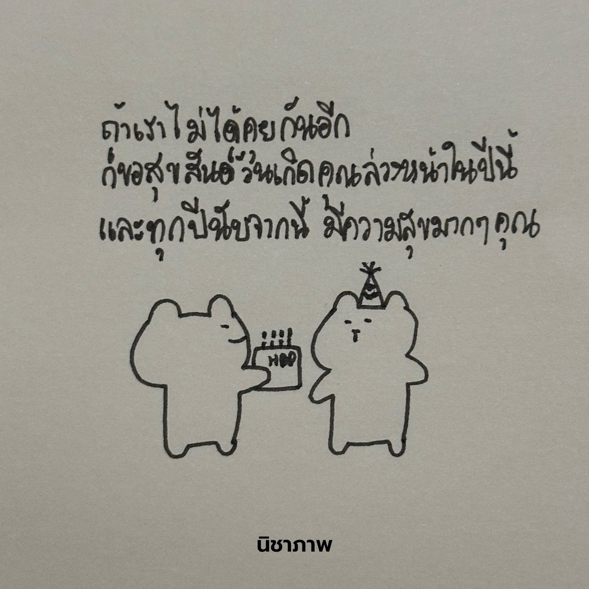 นิชาภาพ tweet media