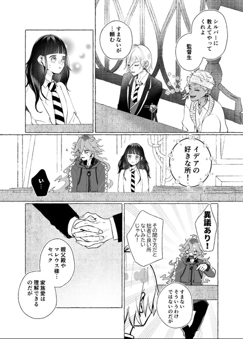 付き合ってるイデ監
顔あり監督生
 #twstプラス 