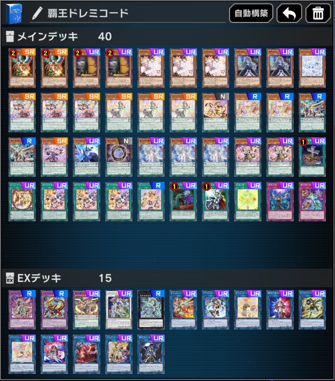 Msyk_Amakudari 覇王ドレミコードのデッキレシピ置いておきます