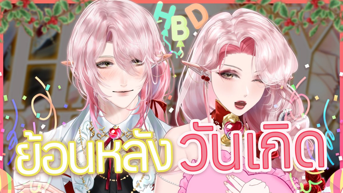 ◣ -Free Talk-◥ [เปิดกล้อง] ย้อนหลังวันเกิด 7 มกราคม State &amp; Sia🎂🎉
⁺‧₊˚♡˚₊‧⁺˚♡˚₊‧⁺˚♡˚₊‧⁺˚♡˚

💋พฤหัสที่ 8 ม.ค. 2025
💋22:15 GMT+7

⁺‧₊˚♡˚₊‧⁺˚♡˚₊‧⁺˚♡˚₊‧⁺˚♡˚
【💌-LIVE📷-】: {youtube.com/live/pQlnaEy56…}

#VirtualZeven ⁠#StateSia #Vคู่รัก #VtuberTH