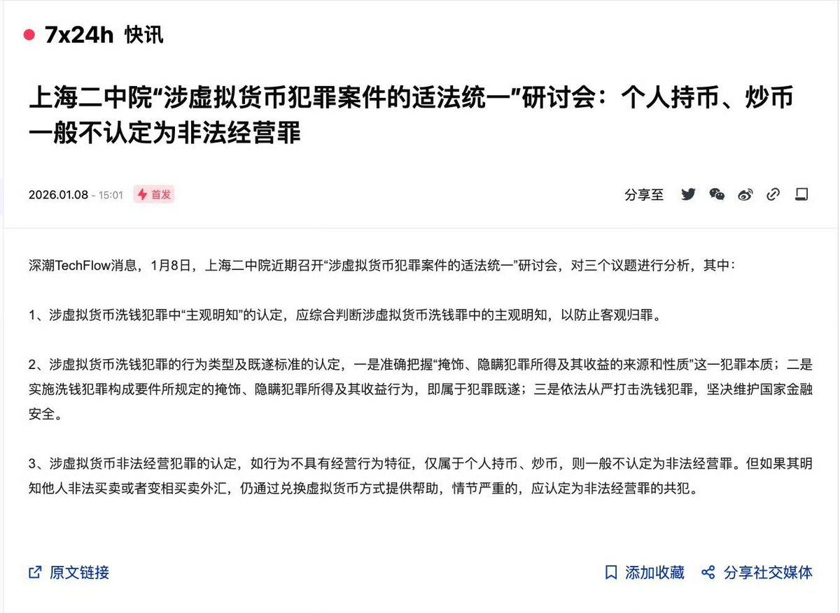当前中国对加密货币相关行为的司法红线，就是个人投机尚可容忍，但一旦涉及为他人提供金融功能，就踩进了高压禁区。
