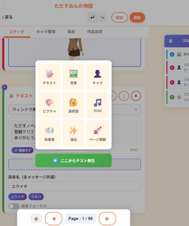 tadasumen's tweet photo. スマホだけで簡単にノベルゲームが作れる「ただすノベルメーカー」！登録クリエイター1万名様突破しました！！🎉たくさん使ってもらえて本当に嬉しいです！！！ありがとうございます～～！！！
…そして、このサービス！
課金要素ゼロの完全趣味個人サイトです！
さすがに想定外の規模になってきまして！！！このたび投げ銭システムを作りました！！！気が向いた方は、応援してもらえるととても助かります！！！！😇
