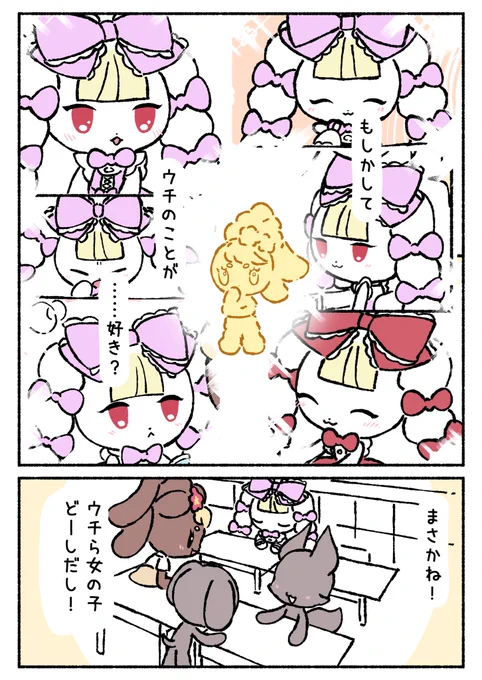 もしかして...?
まさかね!

#ロリギャルばにーず 
#創作 