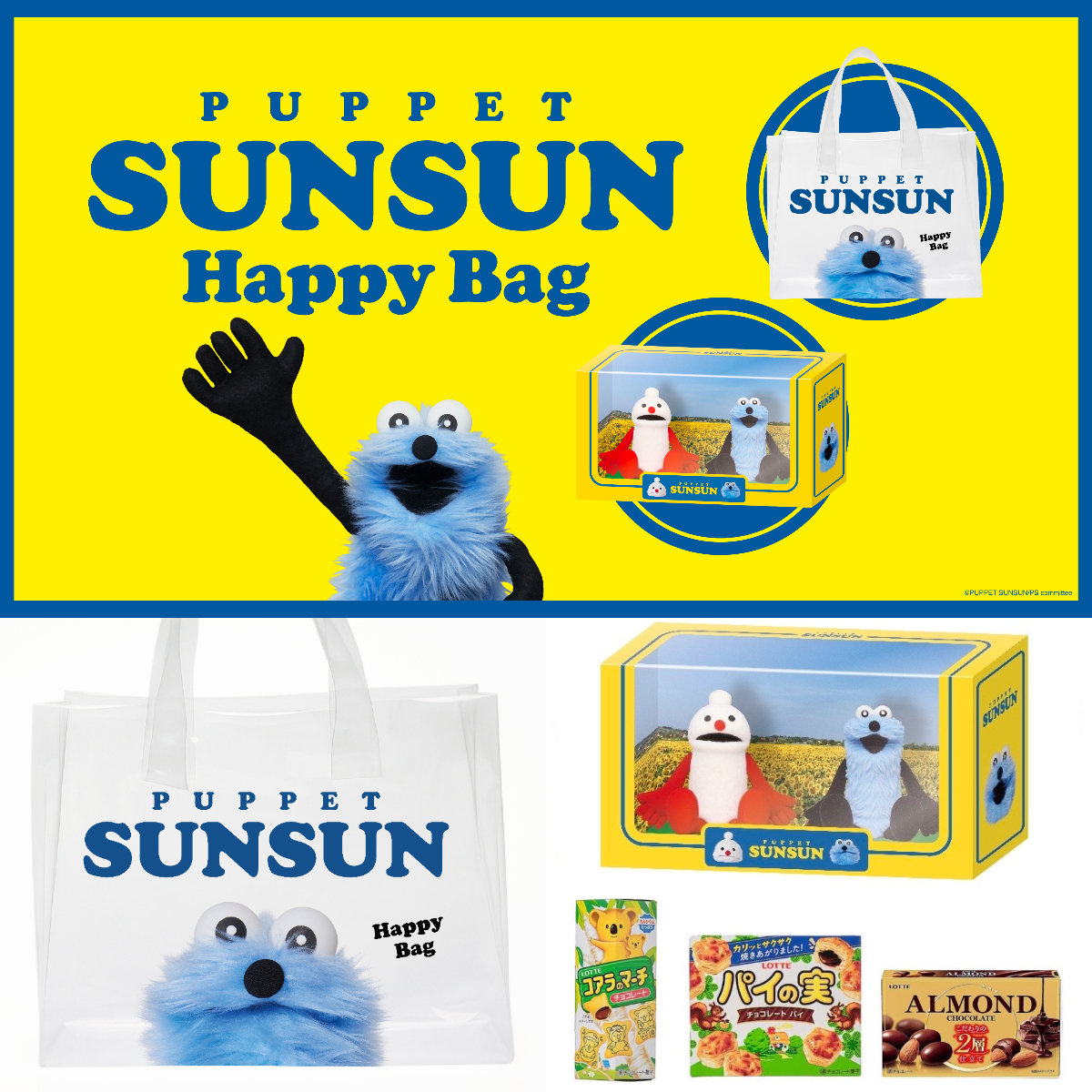 セブンイレブンで争奪戦!?【パペットスンスン ハッピーバッグ