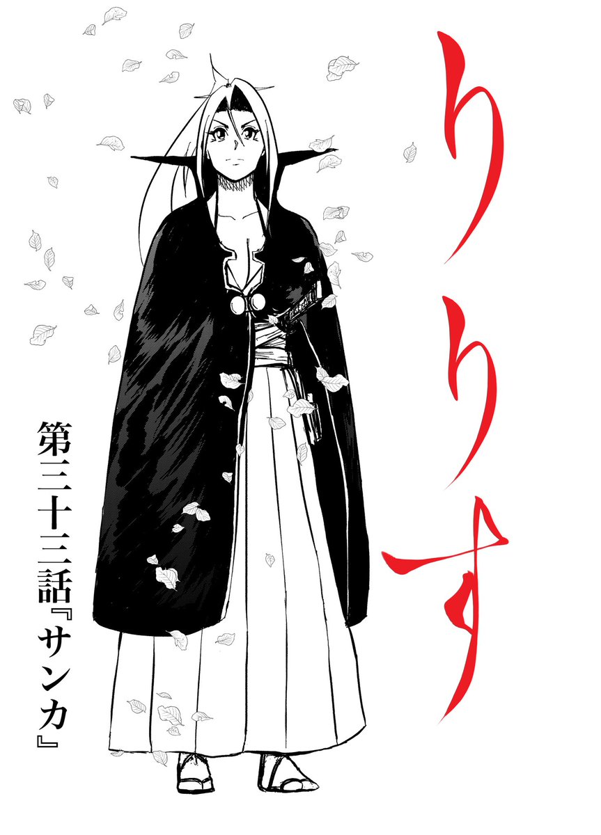 漫画りりす
第33話『サンカ』

「オラの故郷だドン!」

襲撃を受けた粥川
家は焼かれ村は煙に包まれる

粥川に現れた山の民
物語は出雲の国譲り
神倭伊波礼毘古命の姿があらわになる

山の民とは果たして⁉️

漫画りりす無料公開🆓
https://t.co/7zk4qyfphW

#岐阜県 #郡上八幡 #粥川 