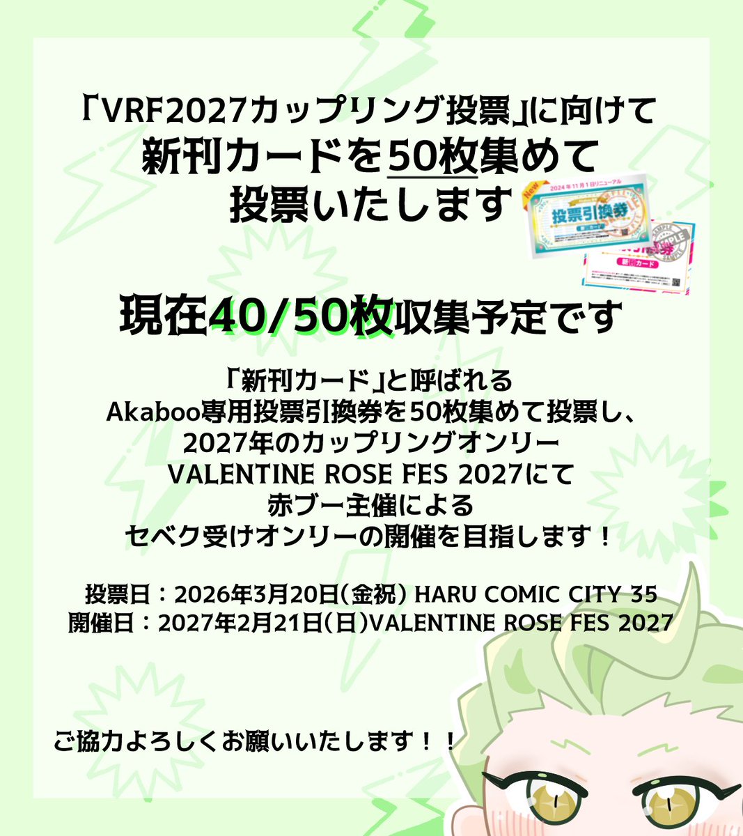 次回カップリング投票で赤ブー主催の「セベク受けプチオンリー」開催を